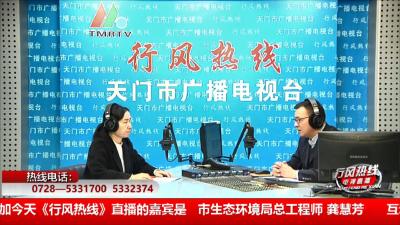 【市生态环境局】11月21日 行风热线