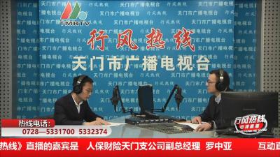 【人保财险天门支公司】11月25日 行风热线