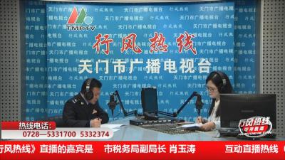 【市税务局】12月26日 行风热线