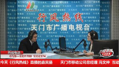 【市移动公司】12月17日 行风热线