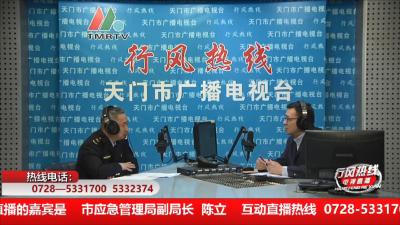 【市应急管理局】12月30日 行风热线