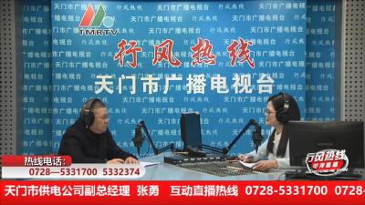 【市供电公司】12月12日 行风热线