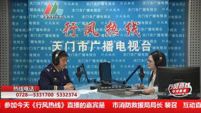 【市消防救援局】12月22日 行风热线
