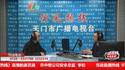 【市中燃公司】12月25日 行风热线