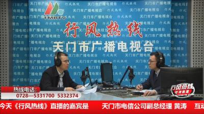 【市电信公司】12月18日 行风热线