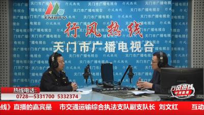 【市交通运输综合执法支队】12月24日 行风热线