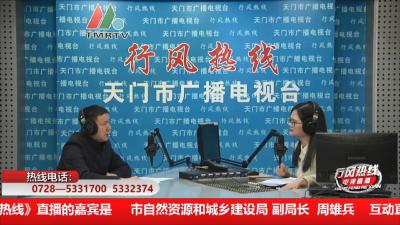 【市自然资源和城乡建设局】12月3日 行风热线