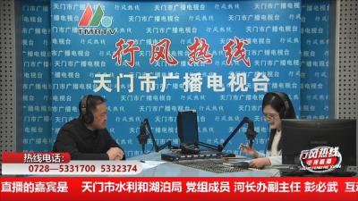 【市水利和湖泊局】12月16日 行风热线