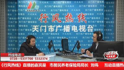 【市居民养老保险局】12月9日 行风热线