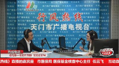 【市医保局】12月5日 行风热线