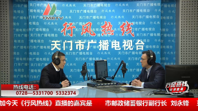 【市邮政储蓄银行】1月26日 行风热线