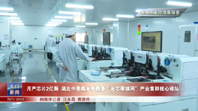 1月26日【天门新闻】