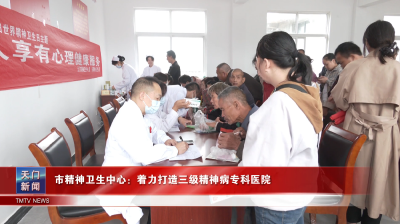 市精神卫生中心：着力打造三级精神病专科医院