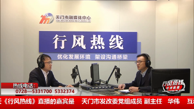 【市发改委】3月9日 行风热线