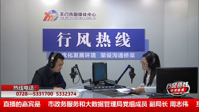 【市政务服务和大数据管理局】3月31日 行风热线