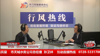 【市天城水务公司】3月16日 行风热线