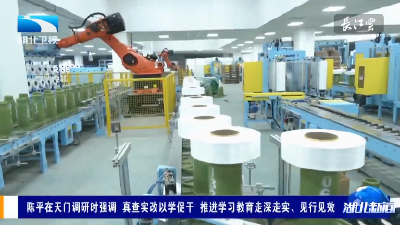 4月27日【天门新闻】