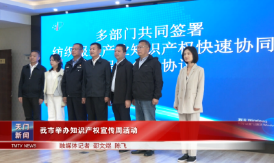我市举办知识产权宣传周活动