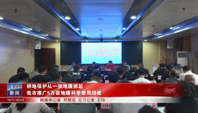 耕地保护从一张地膜抓起 我市推广5万亩地膜科学使用回收