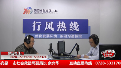 【市社会救助局】5月12日 行风热线