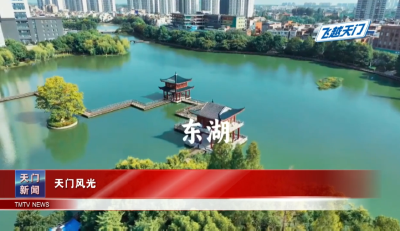 【飞越天门】 天门风光