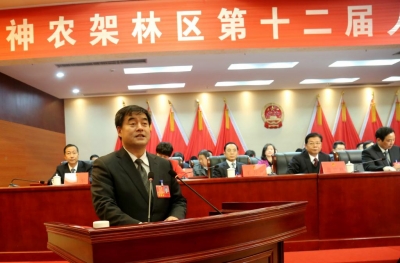 神农架林区第十二届人民代表大会一次会议胜利闭幕