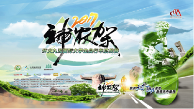 神农架国际大学生自行车赛8月5日大九湖启幕