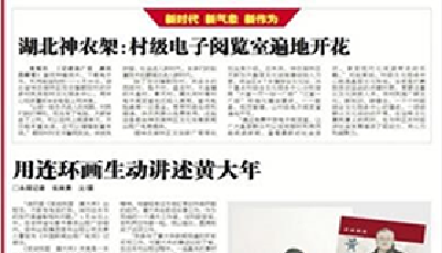 神农架村级电子阅览室遍地开花