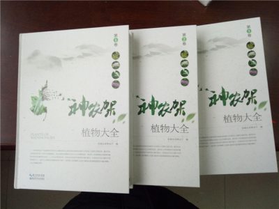 《神农架植物大全》获评“湖北省2017年十佳图书”