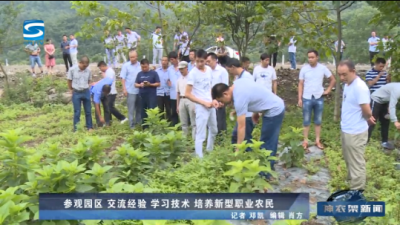 参观园区 交流经验 学习技术 培养新型职业农民 