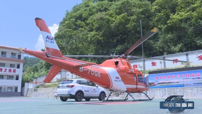 开通空中应急救援通道 不断提升群众医疗获得感