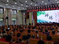 2018年师德集训视频会议