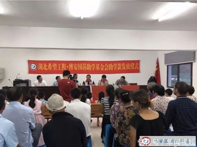 神农架助学行：用心呵护每一个孩子的梦想