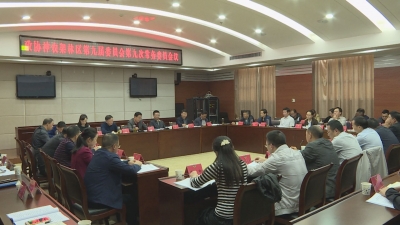 林区政协第九届委员会第九次常委会议召开