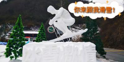 神农架学生福利|全天不限时滑雪季卡来啦！