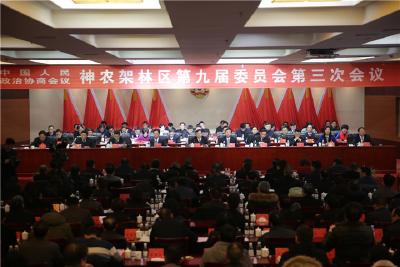 【聚焦两会】政协神农架林区第九届委员会第三次会议隆重开幕