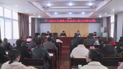 十二届林区党委第五轮巡察动员部署会召开
