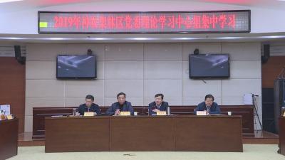 林区党委理论学习中心组开展2019年第3次集中学习
