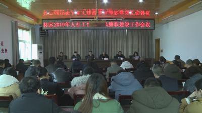 林区人社系统将大力稳定就业支持创业