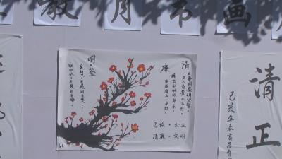 新华镇:廉政书画展扮靓宣教月活动