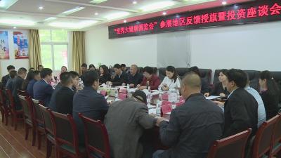 林区召开“世界大健康博览会”参展地区反馈授旗 暨投资座谈会