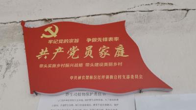 神农架这个村40多名“共产党员家庭”统一挂牌亮身份