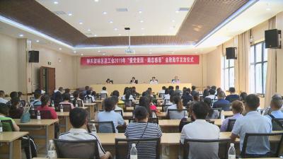 林区总工会举行“爱党爱国・励志感恩”金秋助学活动