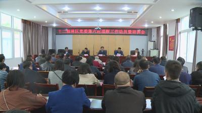 十二届林区党委召开第六轮巡察工作动员部署会