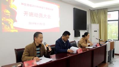 2019年林区科级干部理论培训班开学动员会举行