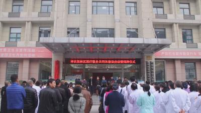 林区人民医院举行医共体揭牌仪式