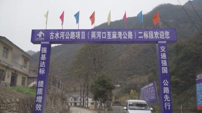 记者走基层—— 神农架古水河公路项目建设稳步推进 