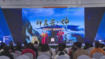 “世界那么大，我想去神农架”主题旅游推介会 在2019长江文化旅游博览会成功举办