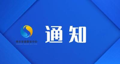 神农架林区新型冠状病毒感染的肺炎防控指挥部致广大居民朋友的一封信