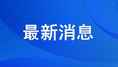 林区疫情防控工作信息 （2020年2月9日10时）